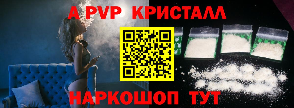 A-PVP СК  Alfa_PVP кристаллы  Новороссийск  Вход с VPN 