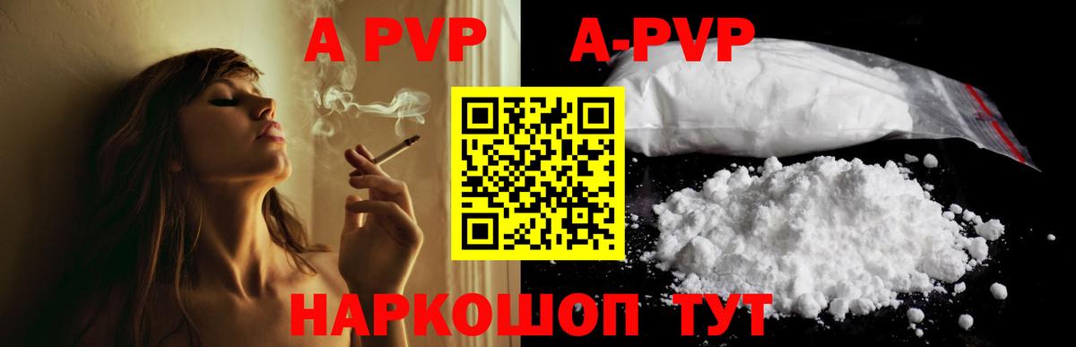 Alpha PVP мука Новороссийск