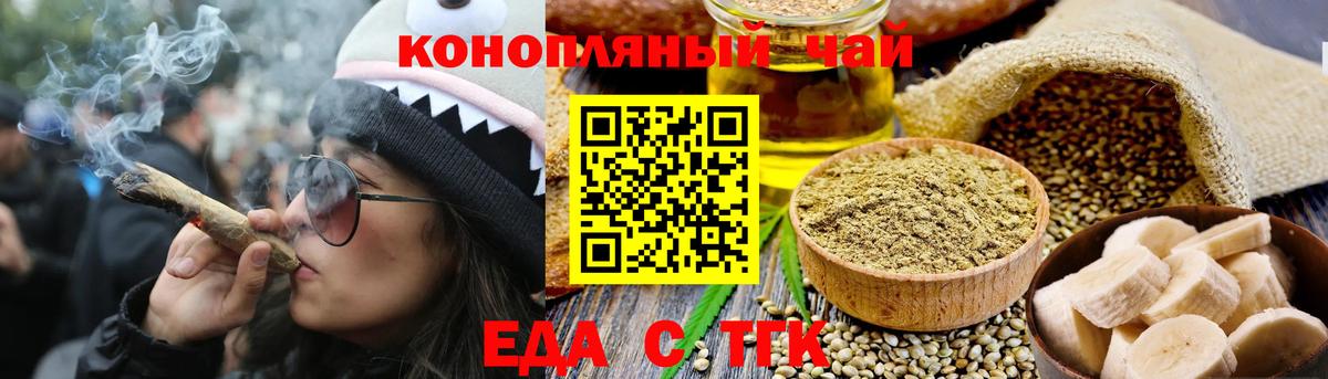 Печенье с ТГК марихуана  Вход с VPN  Новороссийск 