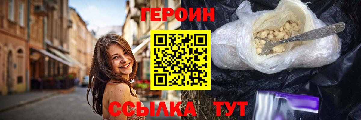 Новороссийск  ГЕРОИН белый  Вход с VPN 