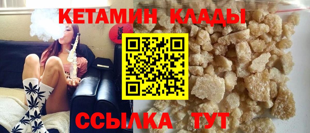 Кетамин VHQ  КЕТАМИН VHQ  Новороссийск  Вход с VPN 