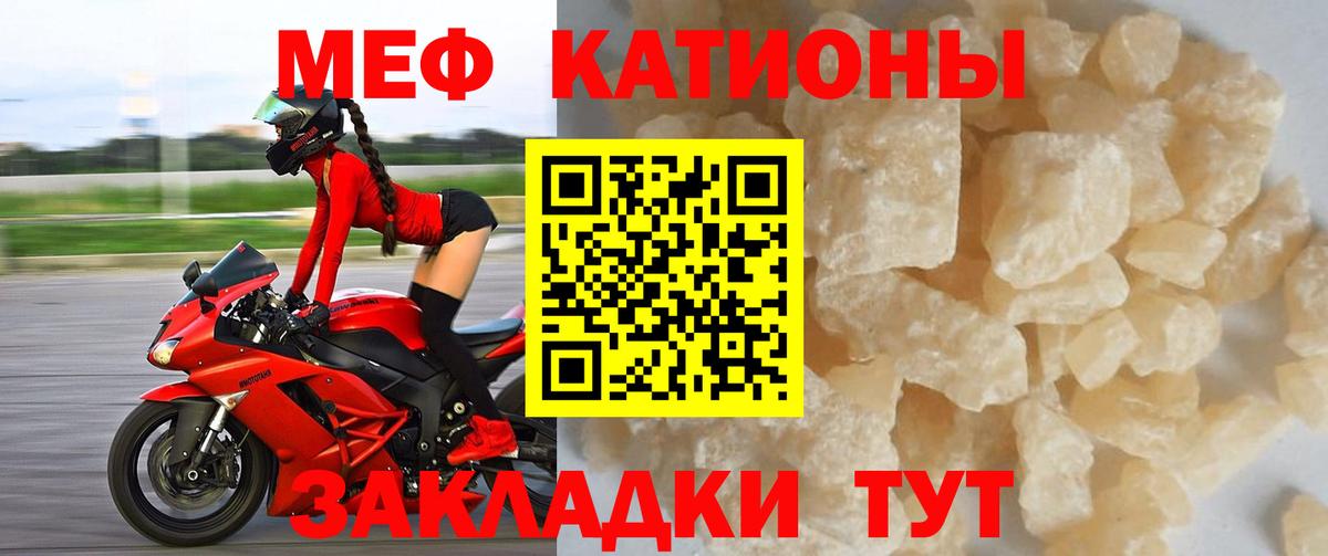 Новороссийск  МЕФ  Вход с VPN  МЯУ-МЯУ  МЕФ мяу мяу  МЯУ-МЯУ кристаллы 