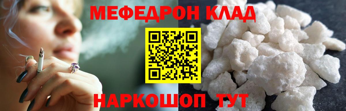 Меф мяу мяу Новороссийск
