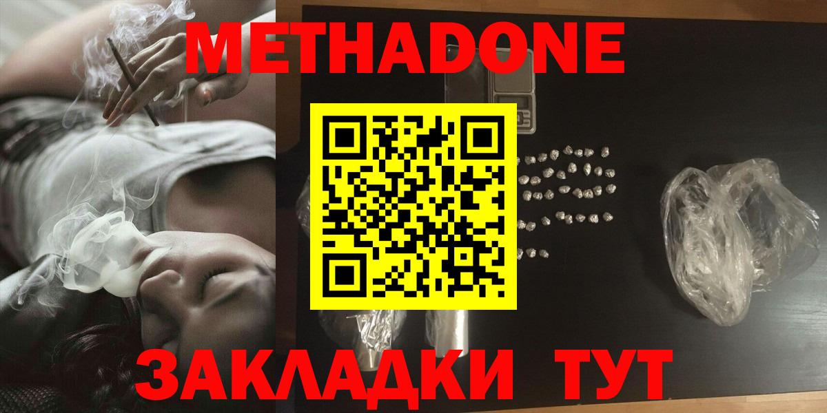 Метадон methadone  МЕТАДОН мёд  Вход с VPN  Новороссийск 