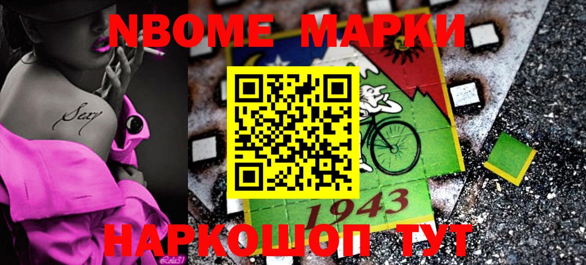 Наркотические марки 1,5мг Новороссийск