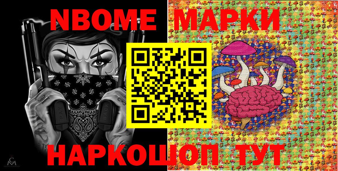 Наркотические марки 1,5мг  Вход с VPN  Марки 25I-NBOMe  Новороссийск 